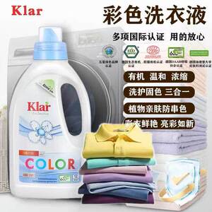德国Klar无香浓缩洗衣液去渍
