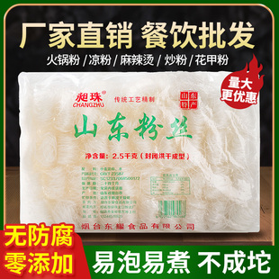 山东特产工艺粉丝5斤麻辣烫花甲火锅炒米粉粉丝速食商用2.5kg