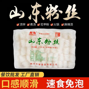 山东特产工艺粉丝5斤麻辣烫花甲火锅炒米粉粉丝速食商用2.5kg