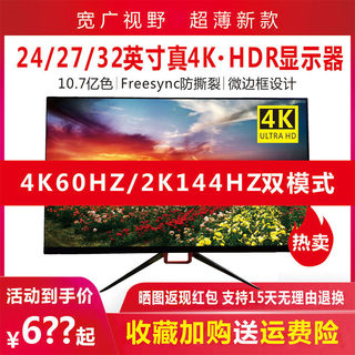 27寸240HZ4K电脑显示器24寸4K曲屏高清PS4便携显示器32寸2K144HZ