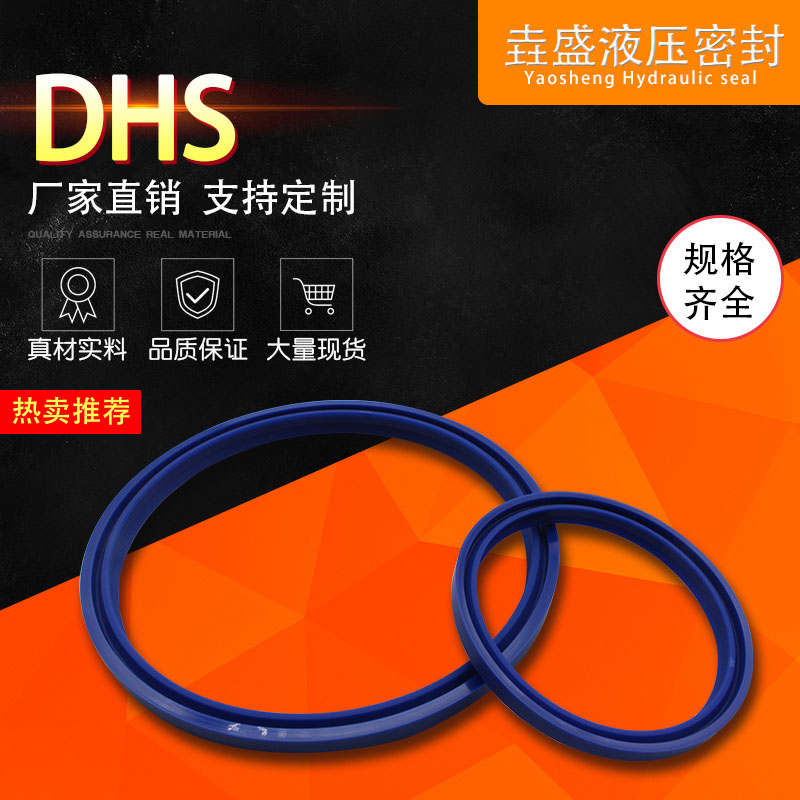 液压油缸油封DHS70*80*6/8  80*90*6/8 90*100*6/8 150*164*7/9.5