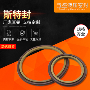 轴用组合密封圈 斯特封80X95.5x6.3 90X105.5X6.3 100X115.5X6.3