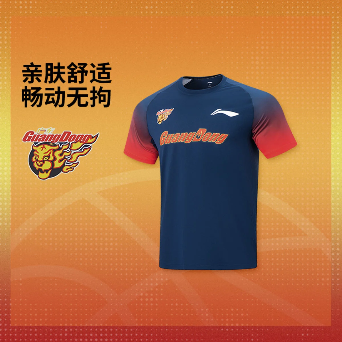 李宁25-26赛季CBA广东宏远男子2025新款排湿速干短袖T恤ATSV929-1