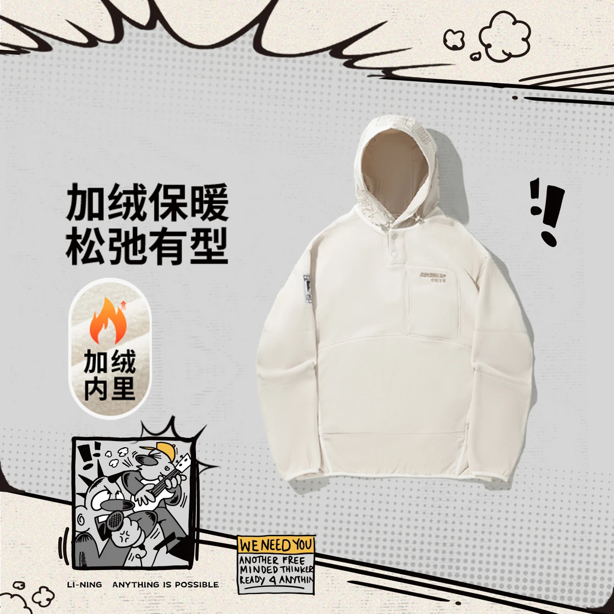中国李宁艺术家限定系列男女同款加绒套头连帽摇粒绒卫衣AWDVE97
