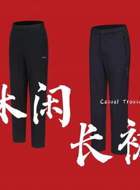 李宁国服休闲长裤男女薄款透气速干裤商务运动裤AKLU291/AKMU001
