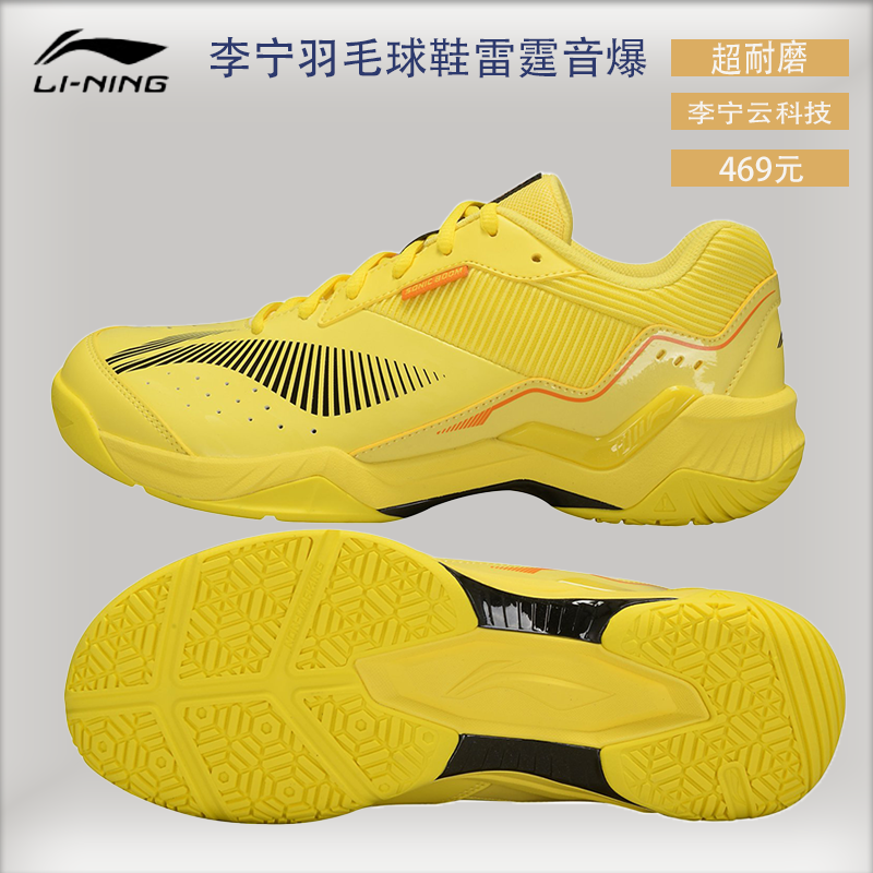 李宁羽毛球鞋雷霆音爆2025新款防滑耐磨减震透气运动鞋AYTV005