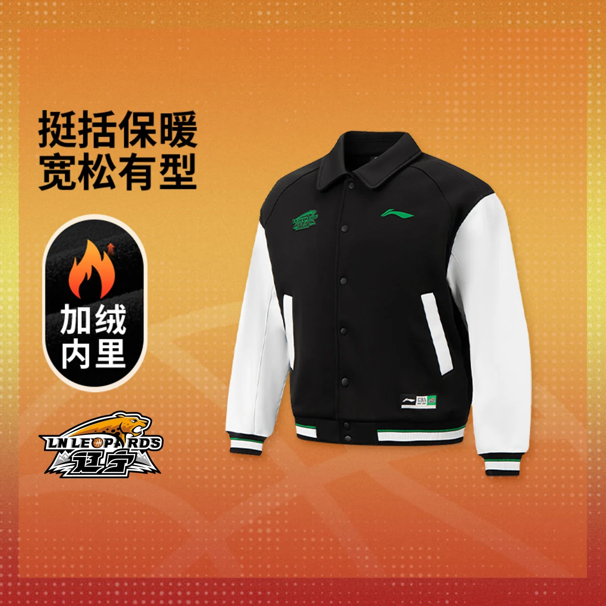 李宁25-26赛季CBA辽宁沈阳三生男子加绒保暖宽松夹克AJDV403-2