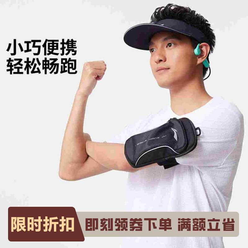 李宁正品跑步系列男女同款反光小巧便携收纳健身运动臂包ABDV087