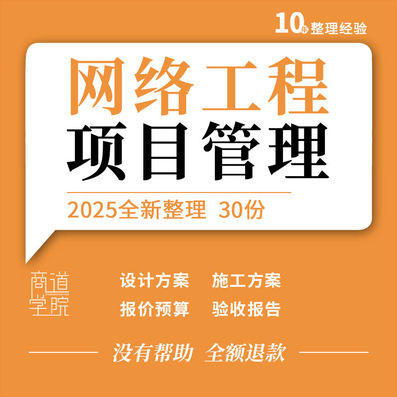 企业校园网络工程项目改造规划实施施工方案报价明细预算验收报告