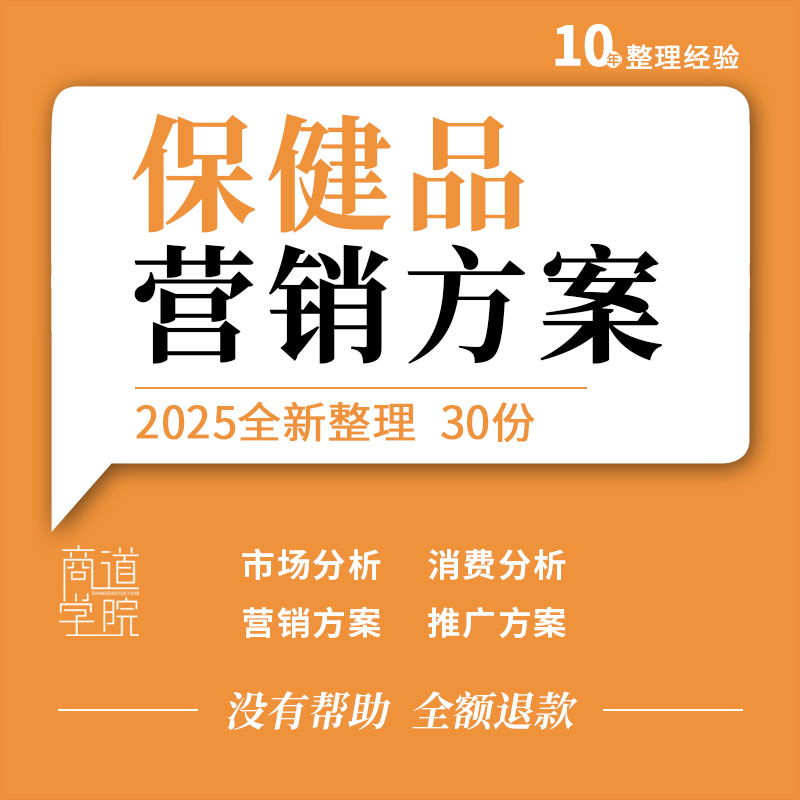 保健品行业市场消费分析报告私域运营新媒体年度营销推广策划方案
