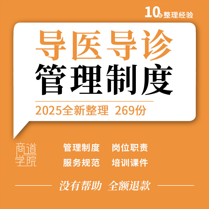 医院导医导诊工作手册管理制度岗位职责服务规范流程礼仪培训ppt