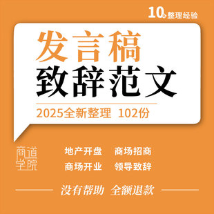 商场开业招商房地产项目开盘营销中心开放业主答谢领导致辞发言稿