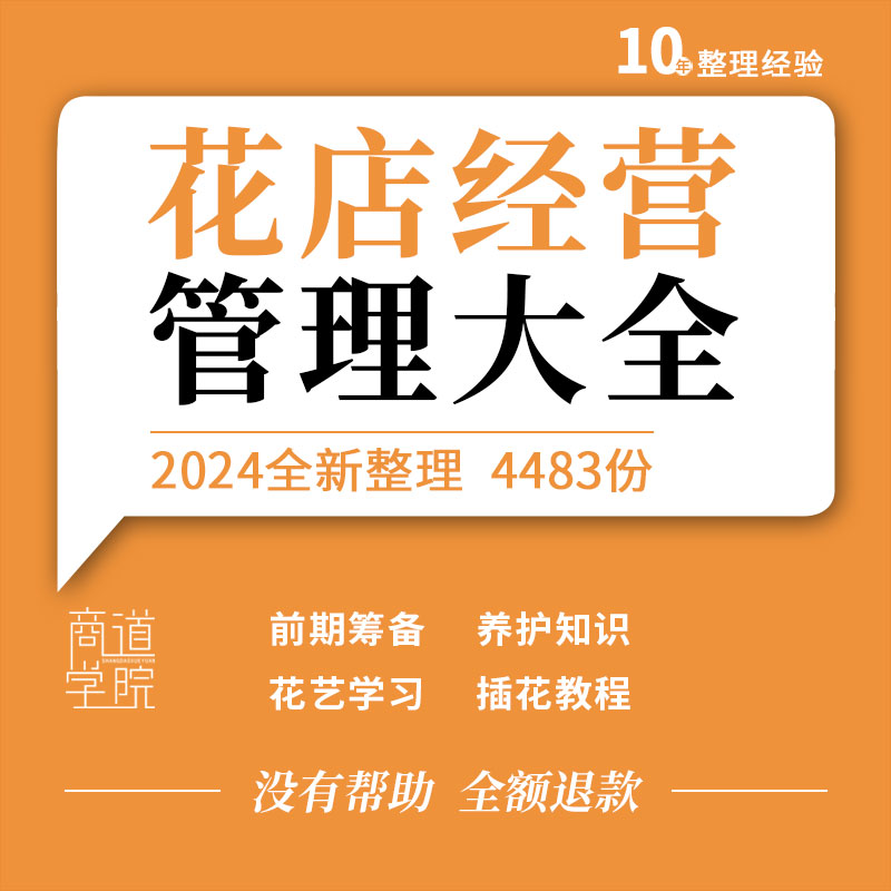 实体花店开店前期筹备经营管理鲜花种类认识养护花艺插花教程