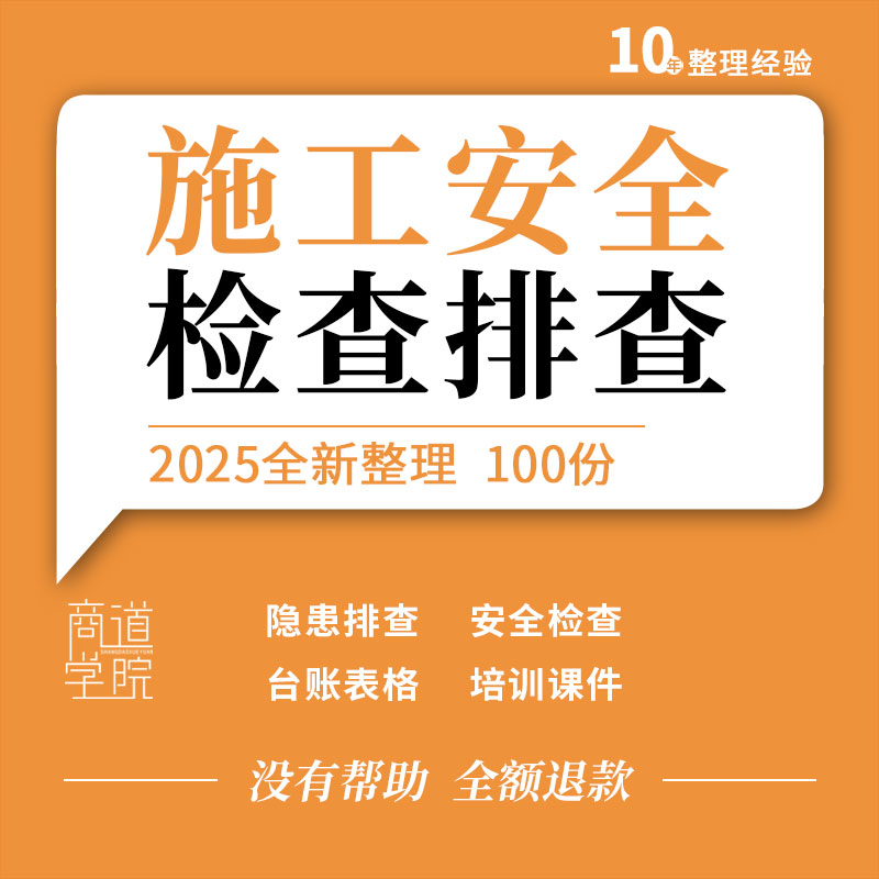 建筑工程安全隐患排查治理制度施工现场安全检查手册培训PPT课件