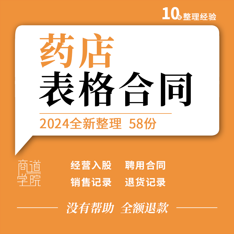 连锁药店药房购进药品验收退货养护检查消毒记录表格用工合伙合同