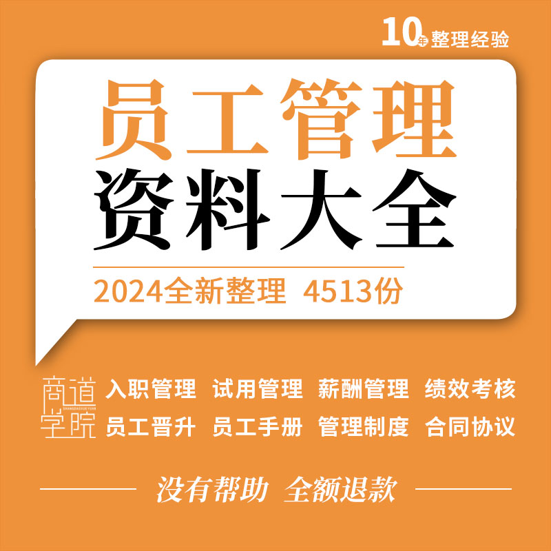 企业公司员工手册入职试用晋升薪酬绩效考核奖金发放激励管理制度