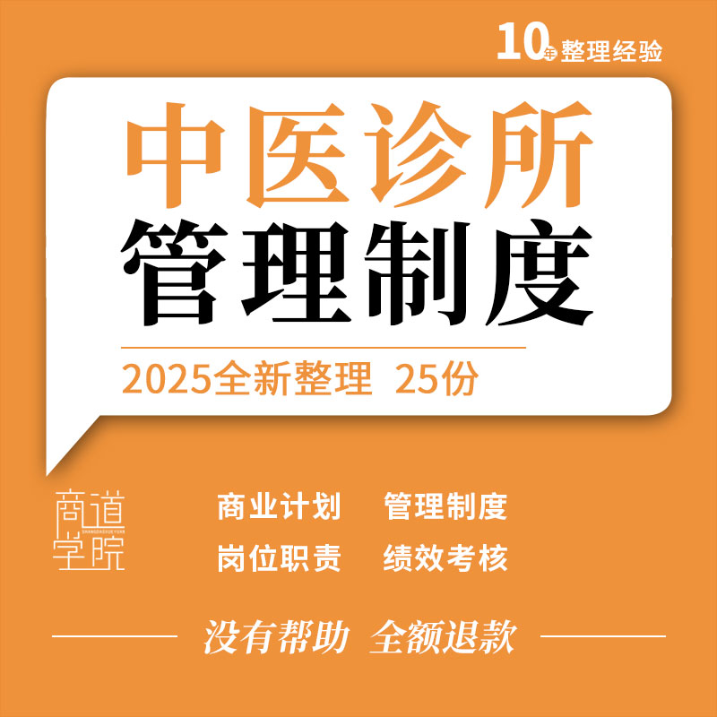 中医诊所运营管理制度岗位职责标准服务流程薪酬分配绩效考核表格
