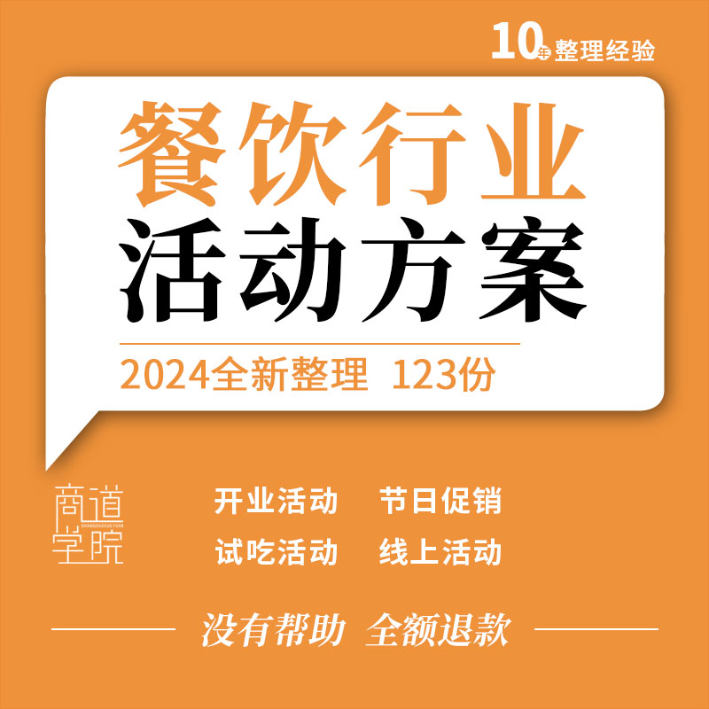餐饮行业促销活动方案西餐厅饭店火锅店开业节日活动策划淡季促销