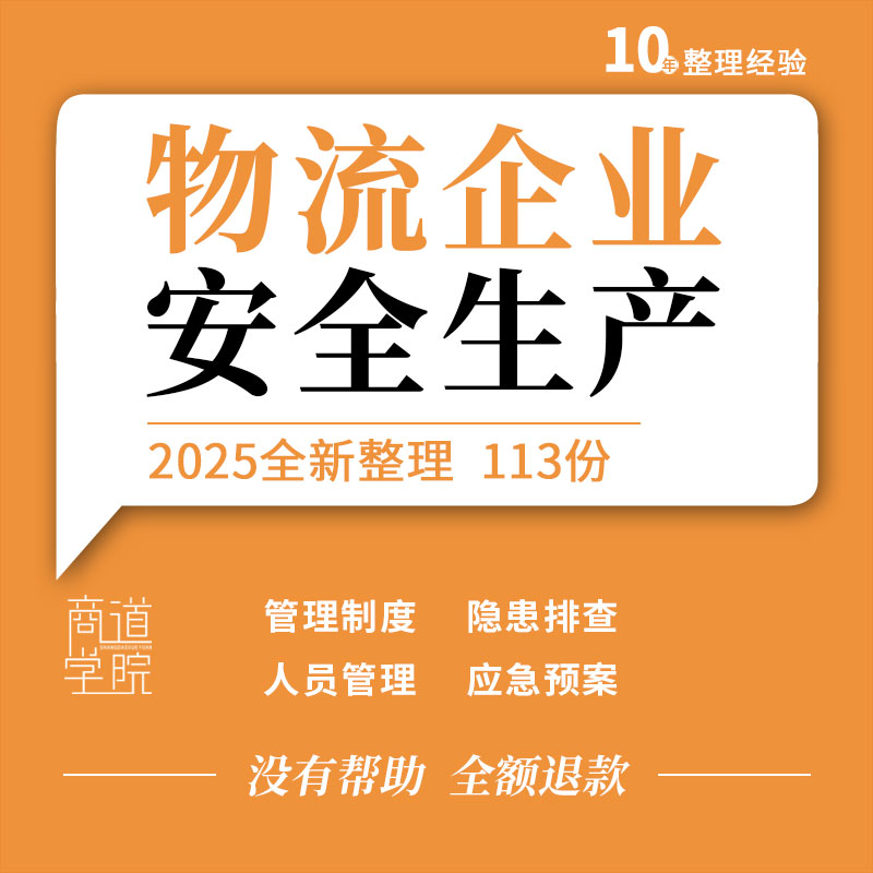 物流企业经营资质安全生产管理机构责任制度检查记录隐患排查方案