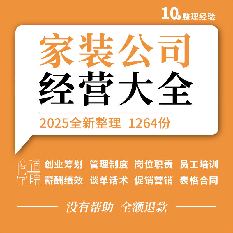 家装公司装修装饰企业管理制度岗位职责谈单话术促销营销活动方案