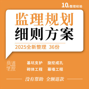 深基坑支护旋挖成孔桩基质量混凝土幕墙砌体工程监理规划细则方案