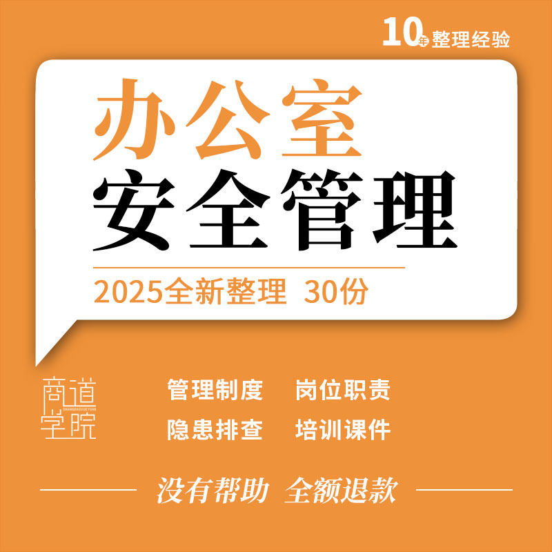 企业公司办公室安全管理制度岗位职责隐患排查检查表培训ppt课件