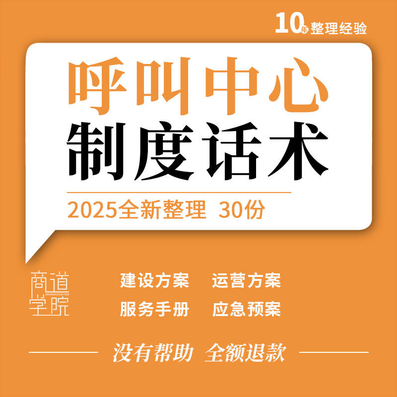 呼叫中心组织架构建设运营手册服务标准管理制度岗位职责考核方案