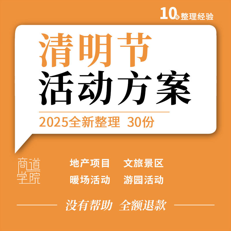 地产项目文旅景区清明节踏春暖场民俗游园亲子互动活动策划方案例