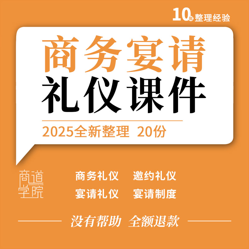 公司商务宴请制度业务招待管理邀约接待礼仪点菜技巧培训ppt课件
