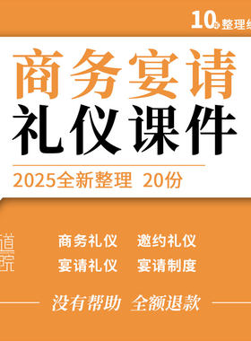 公司商务宴请制度业务招待管理邀约接待礼仪点菜技巧培训ppt课件