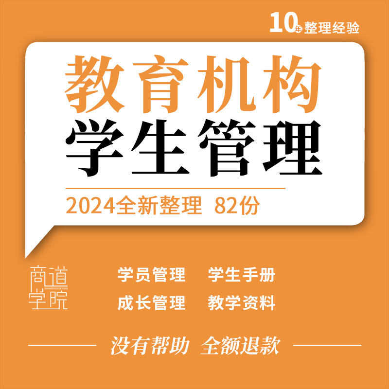 教育机构培训学校学员报名登记出勤签到请假记录成长管理手册资料