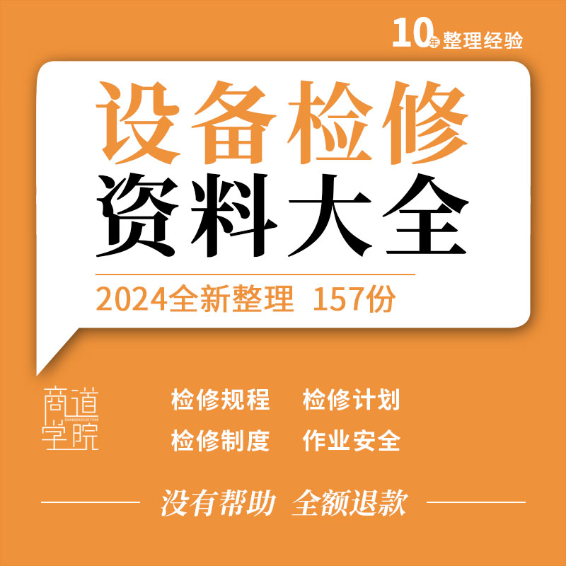 机电电气机械监控设备安全检修规程计划维修记录台账管理制度资料