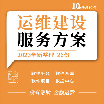 软件平台项目数据中心智能化安防系统电站网络运维建设服务方案