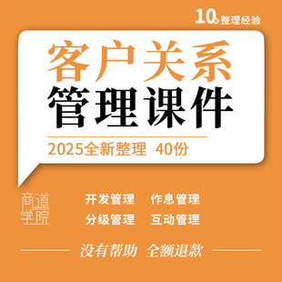 客户关系管理教学课件客户分级开发互动满意度忠诚度保持培训PPT
