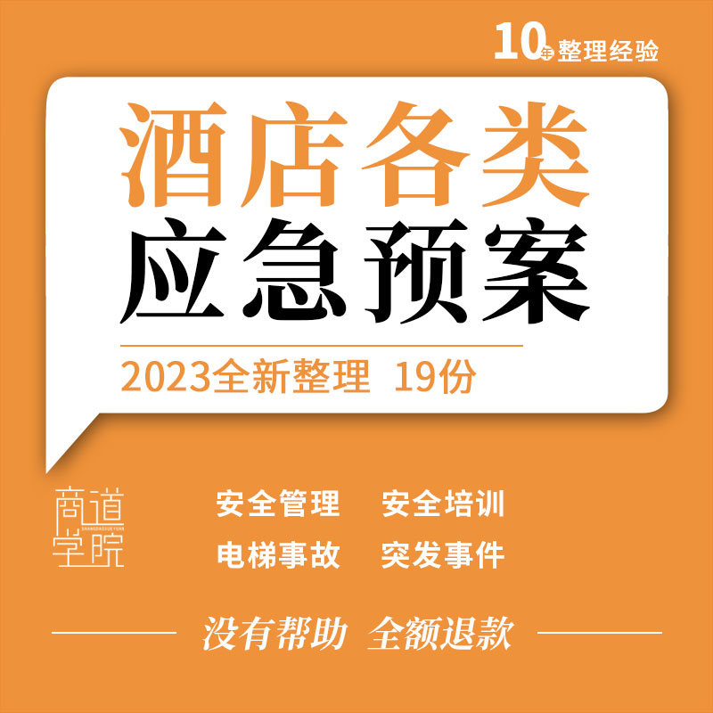 酒店餐饮消防安全管理制度培训ppt电梯事故突发恐怖事件应急预案