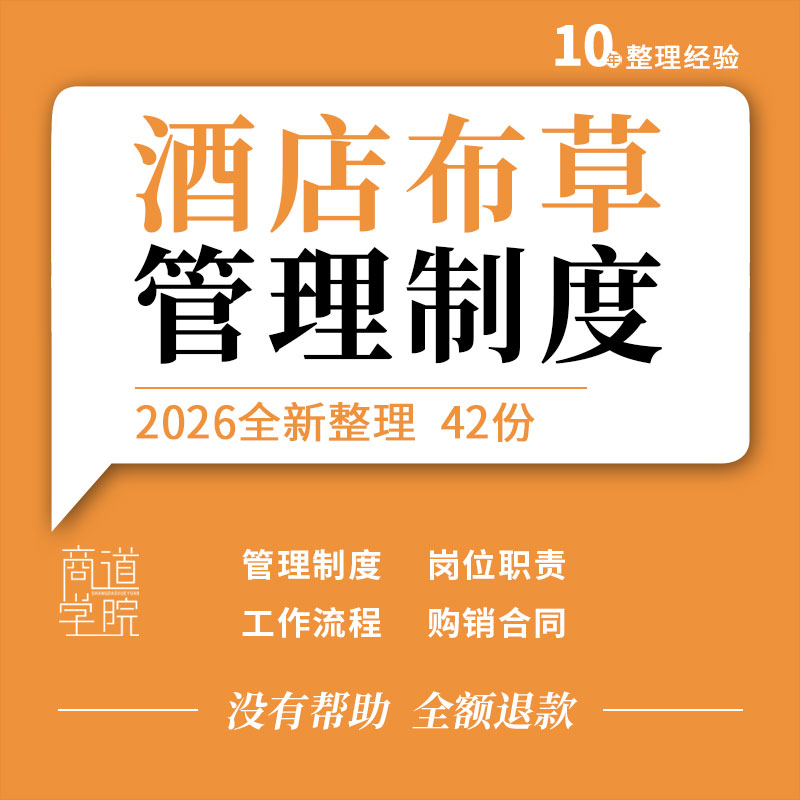 酒店布草间修建标准管理制度岗位职责操作工作流程购销合作合同