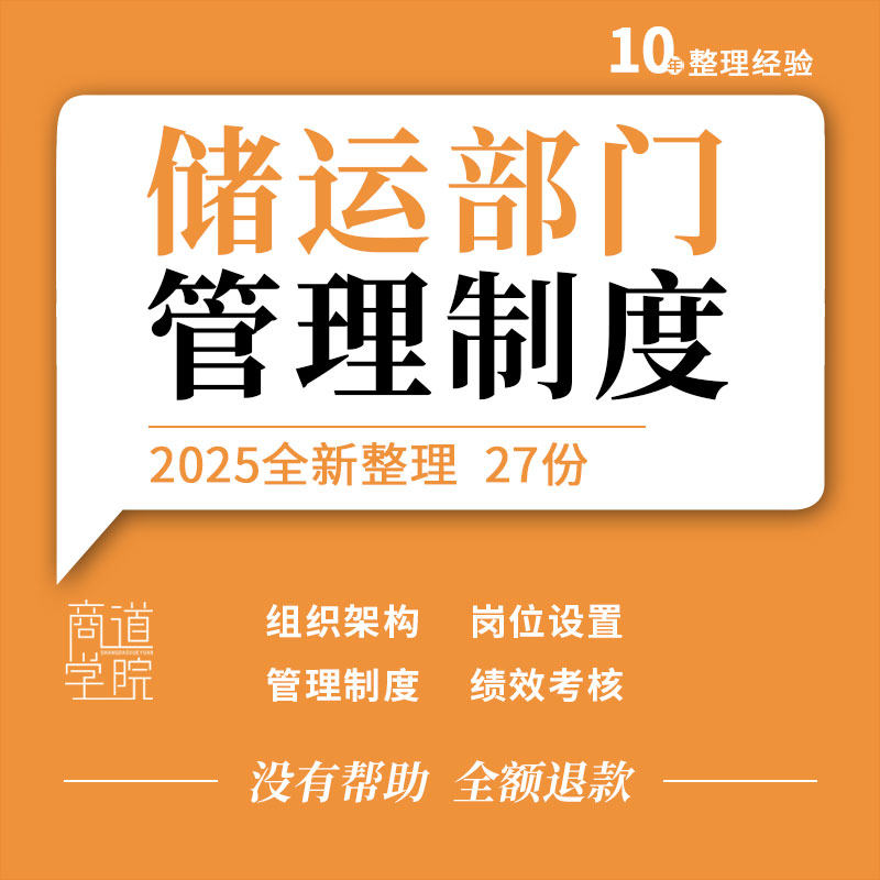 煤矿药业电气公司储运部门组织架构管理制度岗位职责绩效考核指标