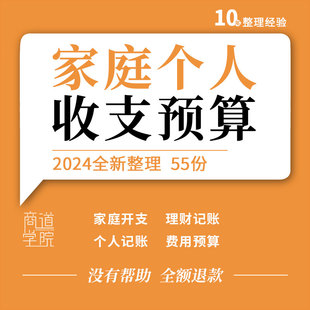 家庭開支個人收支記賬生活費用預算控制理財excel表格管理系統