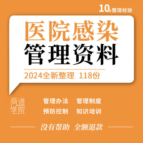 医疗机构医院治疗手术室内外放射科感染管理制度办法预防控制培训