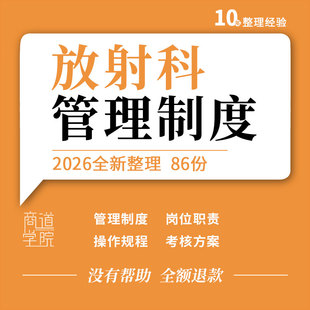 医院影像科放射科规章制度诊疗指南操作规范量化考核方案应急预案