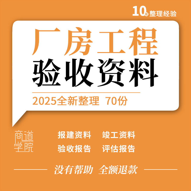 钢结构工业洁净厂房工程报建竣工质量监理验收流程规范评估报告