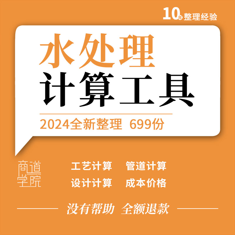 污水处理厂运行费用工艺设计构筑物材料成本风量高程污泥计算表格