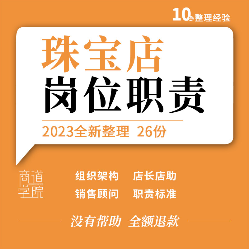 珠宝黄金首饰门店组织架构店长督导营业员销售顾问维修师岗位职责