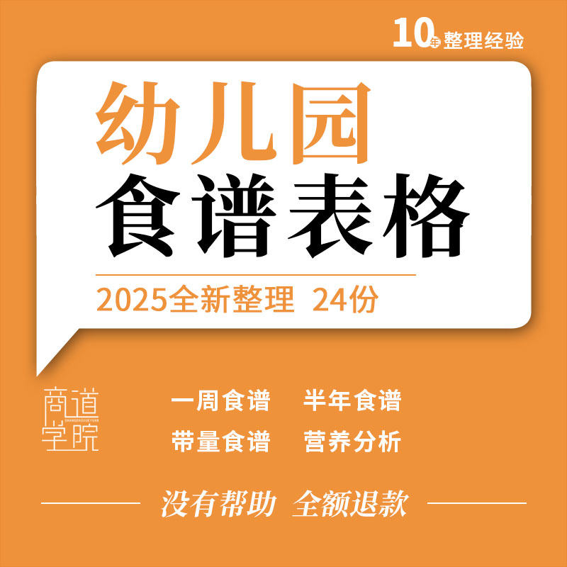 幼儿园一周两周半年全年带量不带量食谱营养分析膳食表格