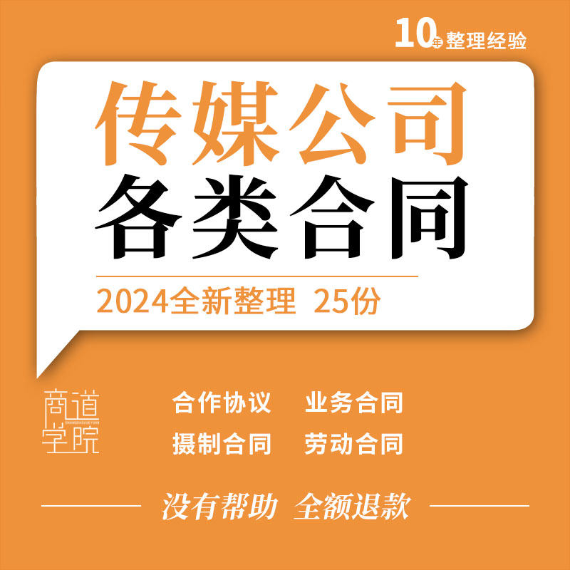 广告传媒文化传播公司战略合作摄制拍摄活动协议聘用劳动合同模板