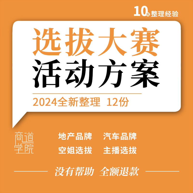 地产汽车品牌购物中心文化旅游大使儿童才艺空姐主播选拔活动方案