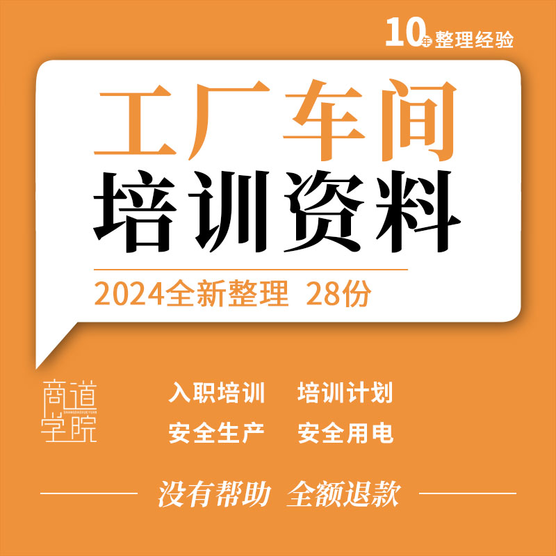 企业工厂车间班组长员工入职安全生产用电管理培训计划PPT资料