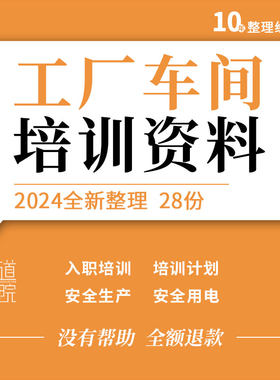 企业工厂车间班组长员工入职安全生产用电管理培训计划PPT资料