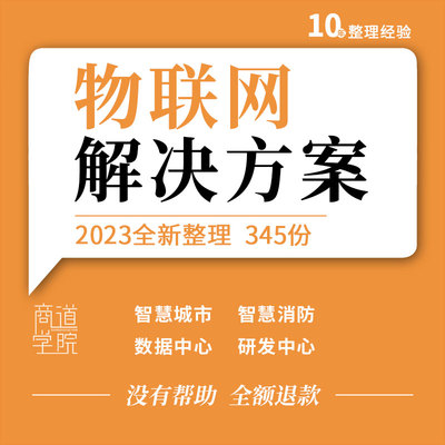 交通运政工业数据研发中心智慧城市消防光伏电站物联网解决方案例