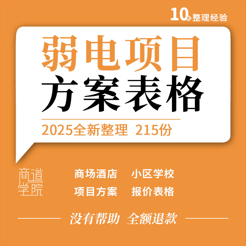 机场酒店学校小区会议消防监控门禁弱电系统项目方案案例报价表格